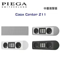 在飛比找樂天市場購物網優惠-【澄名影音展場】瑞士 PIEGA Coax Center 2