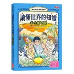 [三采~書本熊二館] 讀懂世界的知識６：生產與分配9786263584150 <書本熊二館>