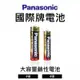 Panasonic 國際牌電池 鹼性電池 金色電池 3號電池 4號電池 (2.8折)