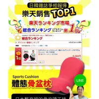 在飛比找蝦皮購物優惠-日本 體態 骨盆枕 Sport Cushion