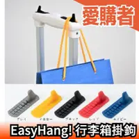 在飛比找露天拍賣優惠-日本製 EasyHang! 行李箱掛鉤 掛架 出國旅遊旅行 