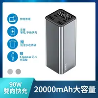 在飛比找momo購物網優惠-【YOMIX 優迷】PL-01 20000mAh大容量90W