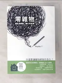 在飛比找蝦皮購物優惠-零雜物-讓生活輕盈,讓心更自由_Phyllis【T9／設計_