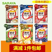 在飛比找淘寶網優惠-日本saraya低脂低卡零卡0熱量0卡0脂肪卡路里代糖零食品