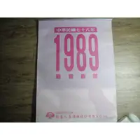 在飛比找蝦皮購物優惠-1989 早期 明星:蕭薔... 年曆 民國七十八年 CAL