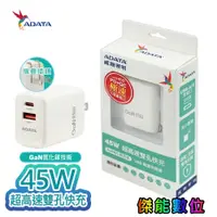 在飛比找蝦皮商城優惠-ADATA 威剛 G45P 雙孔 快速充電器 45W PD/