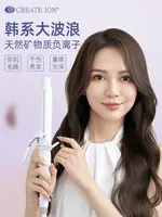 CREATE ION持久定型卷發器負離子白陶瓷不傷發日本宮村浩氣卷發棒-樂購