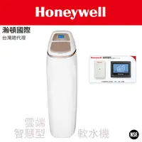 在飛比找蝦皮商城優惠-Honeywell 瀚頓國際 HST-V3 雲端智慧型軟水機