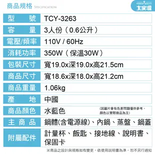 大家源三人份304不鏽鋼電鍋 TCY-3263(免運)【聖家家電舘】