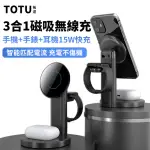 【TOTU】S36 三合一旅行磁吸無線充電座 磁吸無線充/無線充電盤/無線充電座/無線充電器(手機/耳機/手錶)