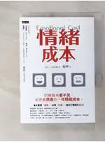 情緒成本EMOTIONAL COST：財務報表看不見，卻是最昂貴的一種隱藏成本。_紀坪【T1／勵志_FQ6】書寶二手書