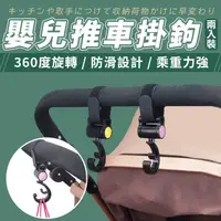 在飛比找蝦皮商城優惠-嬰兒推車掛鉤 娃娃車掛鉤 台灣公司 代開發票 汽車椅背掛鉤 