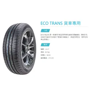 德國TOMASON輪胎 215/65R16C ECOTRANS 2156516