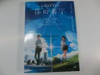 在飛比找Yahoo!奇摩拍賣優惠-【預訂】新海誠 你的名字[DVD]