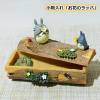 在飛比找樂天市場購物網優惠-真愛日本 宮崎駿 吉卜力 龍貓 造型置物盒 龍貓花的喇叭樹幹