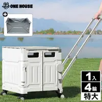 在飛比找momo購物網優惠-【ONE HOUSE】巨無霸平拉式 4輪萬向折疊收納車 買菜