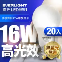 在飛比找Yahoo奇摩購物中心優惠-億光 高光效LED球泡燈16W 取代27W螺旋燈泡-20入組