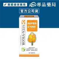 在飛比找樂天市場購物網優惠-維格 VITA-VIGOR 美皙純化C錠 60粒/盒 (維他