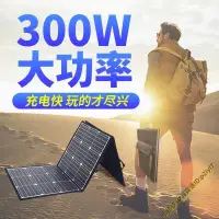 在飛比找樂天市場購物網優惠-折疊太陽能充電板100w300w戶外移動光伏發電板車用便攜式