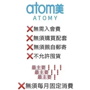 ATOMY艾多美 免費加入會員 需要請聊聊。