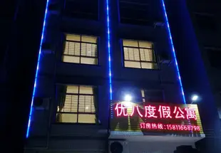 珠海優八度假公寓Youba Holiday Apartment