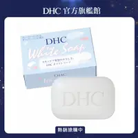 在飛比找PChome24h購物優惠-《DHC》白玉柔膚皂 105g