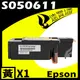 【速買通】EPSON CX17Y/S050611 黃 相容彩色碳粉匣