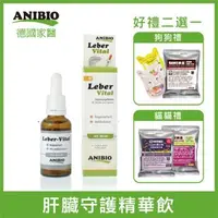 在飛比找森森購物網優惠-ANIBIO德國家醫 - 寵物胰臟守護精華飲 30ml