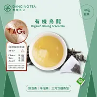 在飛比找蝦皮商城優惠-2023年全國有機袋茶TAGs優選獎【舞間茶心】東方不敗原片