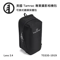 在飛比找momo購物網優惠-【Tamrac 達拉克】Arc Lens Case 2.4 