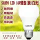 現貨》柚柚的店【16W SAMPO聲寶LED燈泡99016/A-142】白光黃光 省電 LED燈泡 球型燈泡照明《批發