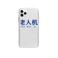 在飛比找ETMall東森購物網優惠-蘋果手機殼iphone11奇葩搞怪沙雕