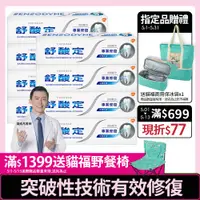 在飛比找PChome24h購物優惠-【舒酸定】專業修復抗敏牙膏-亮白配方 100g x8