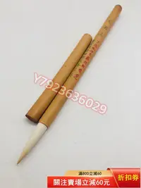 在飛比找Yahoo!奇摩拍賣優惠-善璉湖筆戴月軒玉蘭蕊毛筆戴月軒毛筆是歷史悠久的傳統手工藝品。