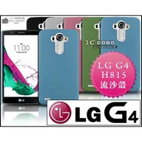 在飛比找蝦皮購物優惠-[190 免運費] LG G4 高質感流沙殼 磨砂殼 手機殼