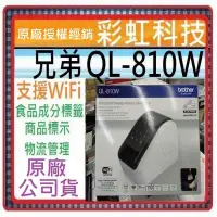 在飛比找蝦皮購物優惠-原廠公司貨~含稅* Brother QL-810W 超高速無