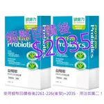 免運 發票 健康力 益暢敏 PROTE200 益生菌 30顆 X 2盒#132774