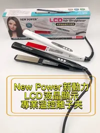 在飛比找Yahoo!奇摩拍賣優惠-【微風髮品】知名品牌New Power 快速加熱超導MCH鈦