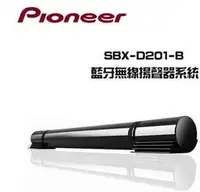 在飛比找Yahoo!奇摩拍賣優惠-PIONEER 先鋒 SBX-D201-B 藍牙FC Sou