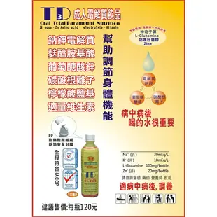 【惠幼】TD3成人電解質飲品500ml / 原味 / 電解水 / 胺基酸電解質 / Hwei Yow ✦美康藥局✦