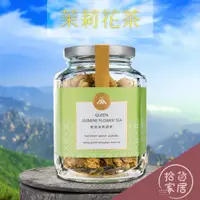 在飛比找蝦皮購物優惠-【花香優雅】御品茉莉語茶 茉莉花 香茶 極品 香氣 品質 情