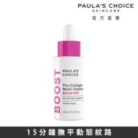 在飛比找momo購物網優惠-【Paulas Choice 寶拉珍選】高效胜肽膠原緊緻精萃