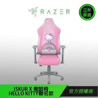 在飛比找PChome24h購物優惠-Razer 雷蛇 Iskur X Hello Kitty聯名