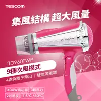 在飛比找燦坤線上購物優惠-TESCOM 氣流調節負離子吹風機(TID960TWP(粉紅