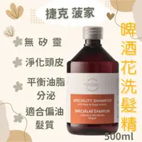 在飛比找蝦皮購物優惠-捷克 國寶 菠家 啤酒花洗髮精 PE瓶 500ml