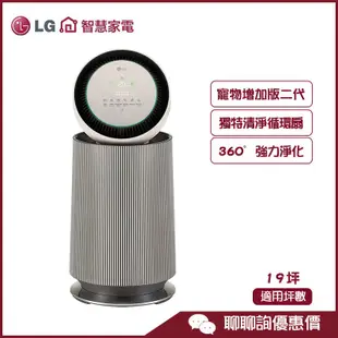 LG 樂金 AS651DBY0 360°空氣清淨機 PuriCare™ 寵物功能增加版二代 單層