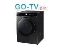 在飛比找Yahoo!奇摩拍賣優惠-[GO-TV] SAMSUNG 三星 19KG AI蒸洗脫烘