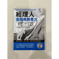 在飛比找蝦皮購物優惠-經理人進階商務英文（附MP3光碟）小林一省、Ann E. C