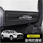 🔥台灣出貨🔥豐田 2020 2023 COROLLA CROSS /GR 不鏽鋼黑鈦拉絲 椅背 防踢墊 座椅 防踢板