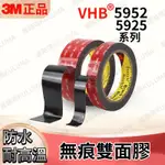 3M VHB 整卷耐熱無痕雙面膠帶 黑色膠【庫路瑪】【3M-07】現貨開發票  居家 車用 用途廣 寬5MM~20MM